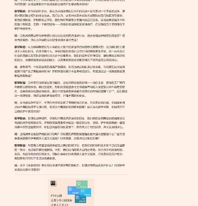 مصاحبه با خبرگزاری فایننشال تایمز چین