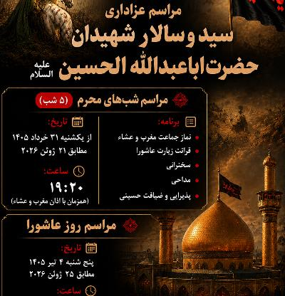 برگزاری مراسم عزاداری ایام محرم در سرکنسولگری ج.ا.ایران در شانگهای