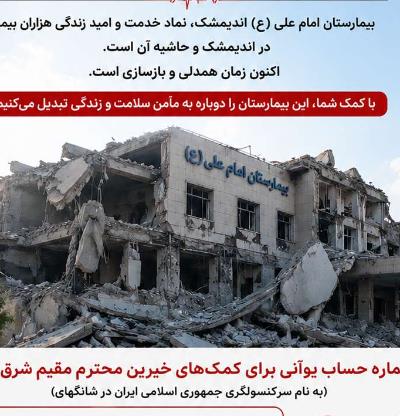 اعلام شماره حساب یوانی توسط سرکنسولگری جمهوری اسلامی ایران در شانگهای